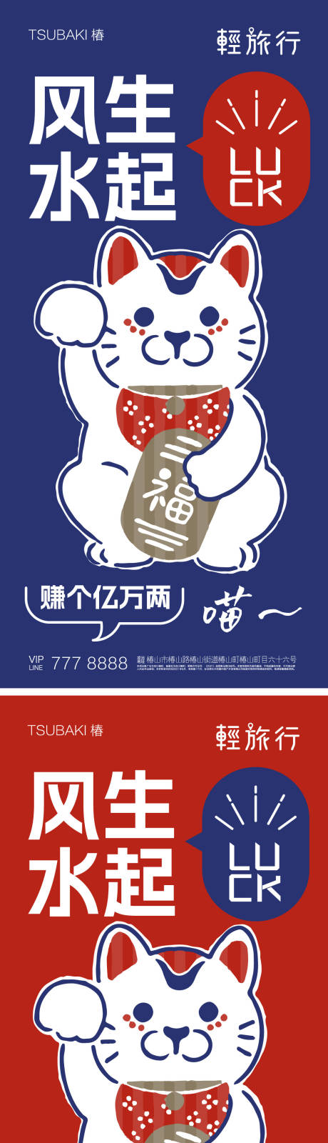 源文件下载【生意兴隆招财好运系列海报】编号：23390018375085599