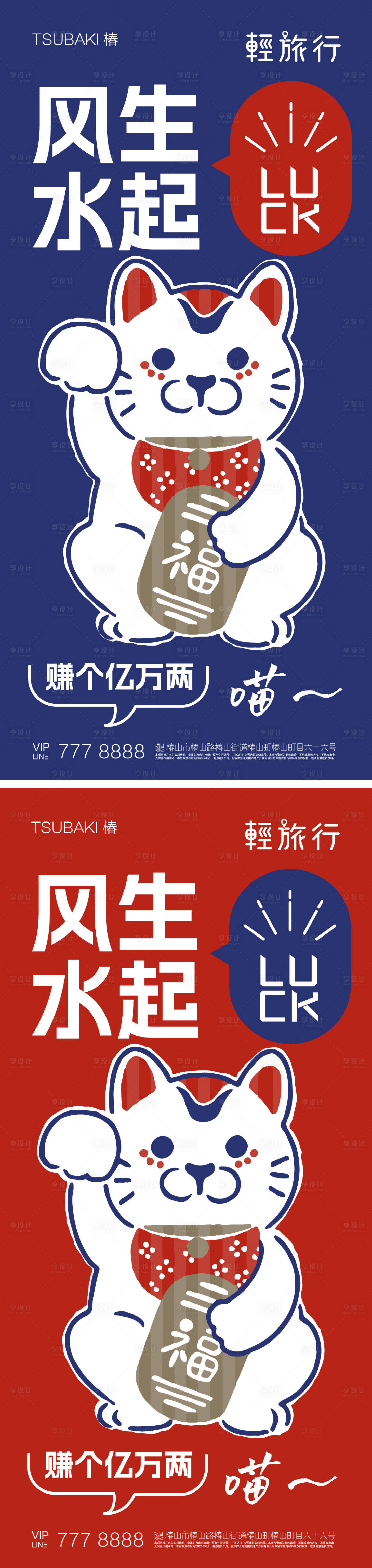 源文件下载【享设计】搜索编号：23390018375085599【生意兴隆招财好运系列海报】
