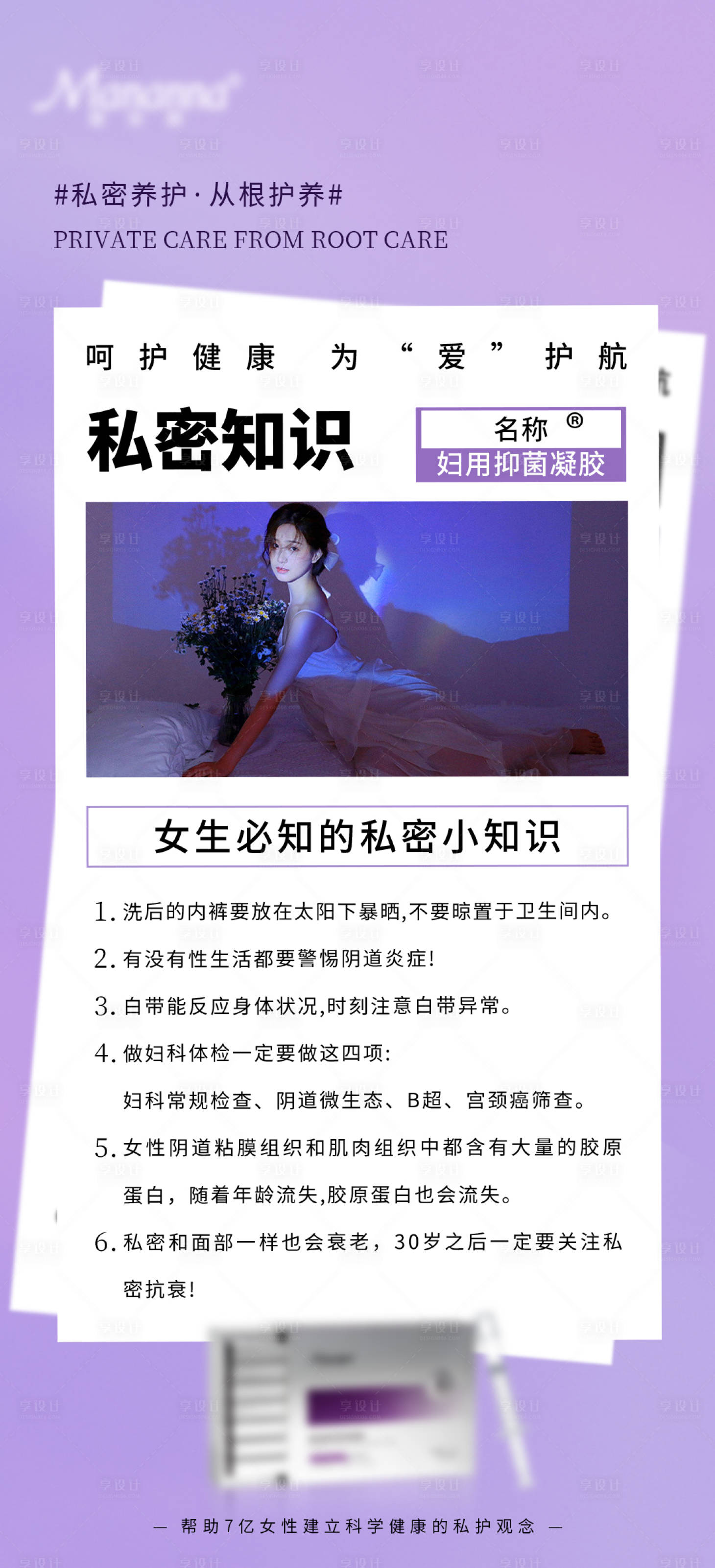 源文件下载【私护海报】编号：68930017818017775