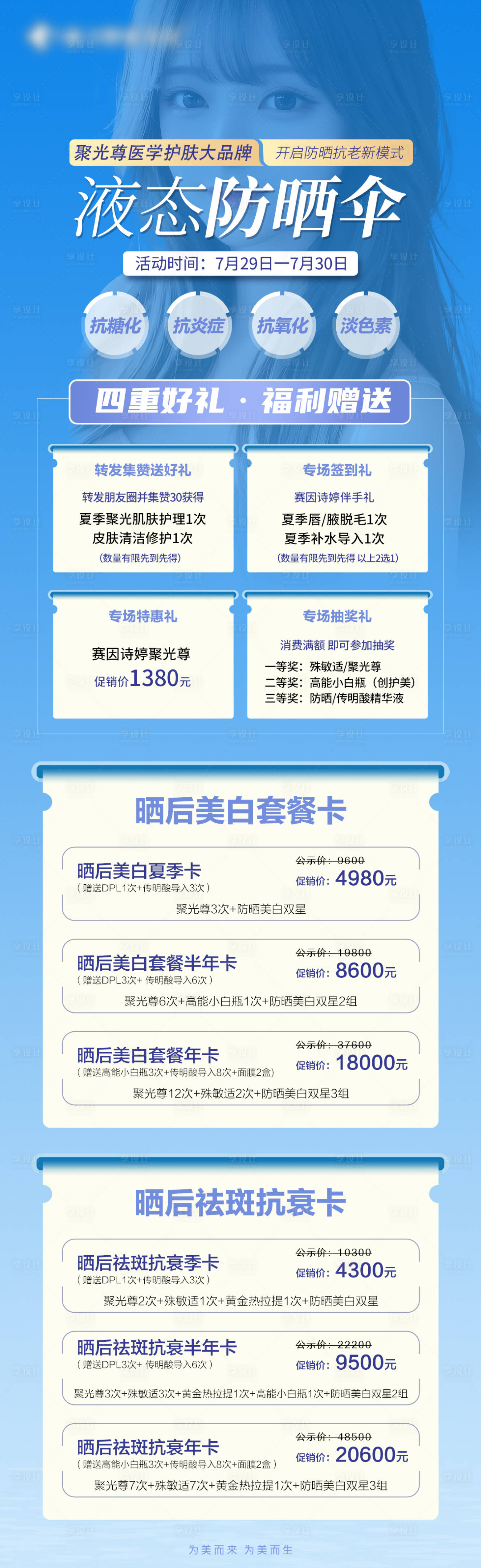 源文件下载【医美活动长图】编号：88540018091167754