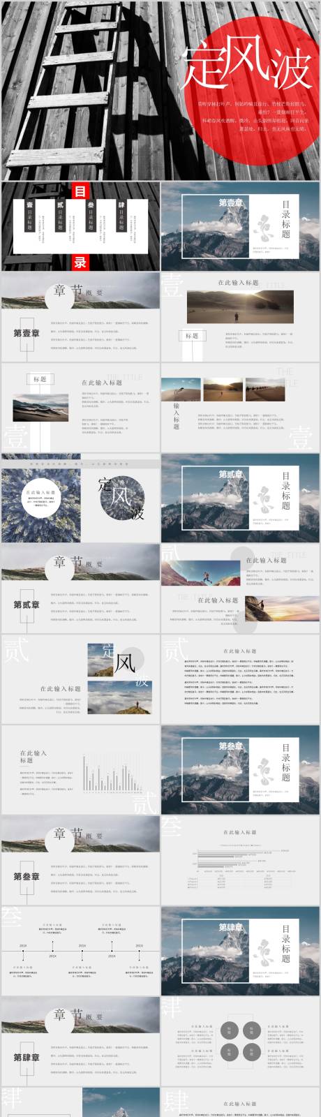 源文件下载【高端大气设计感定风波PPT】编号：17160017850914642