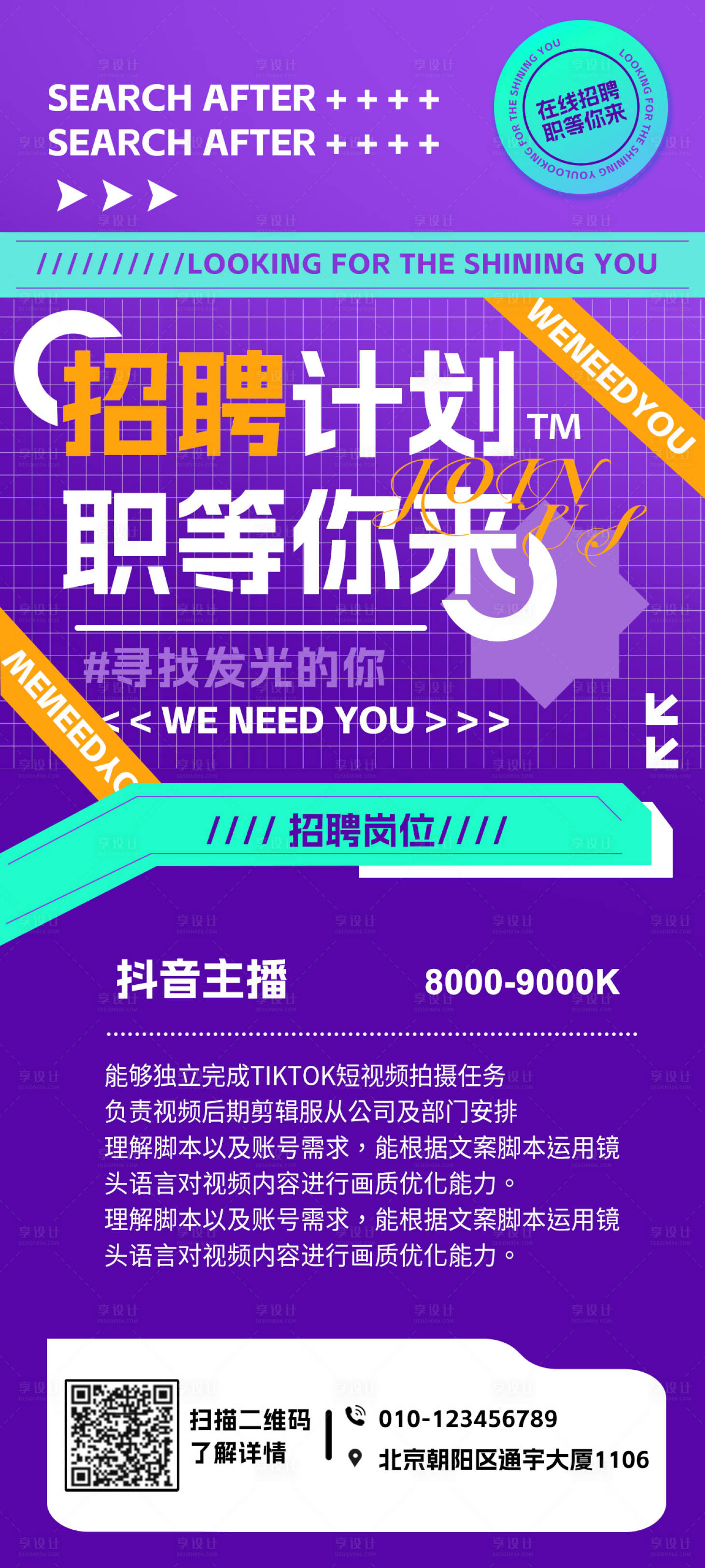 源文件下載【招聘海報】編號：76230018190236285