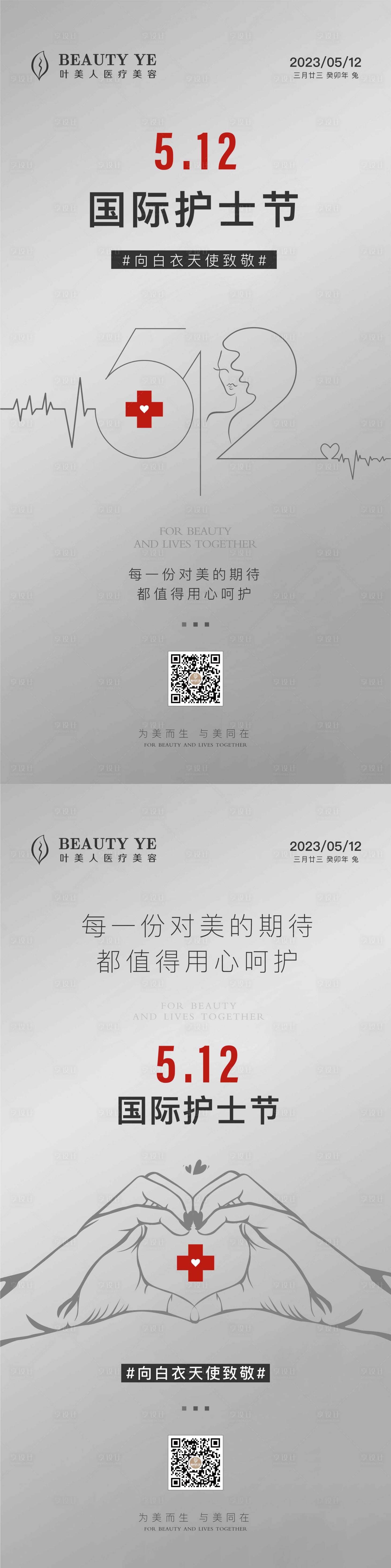 源文件下載【享設計】搜索編號：72070017810353357【護士節海報】