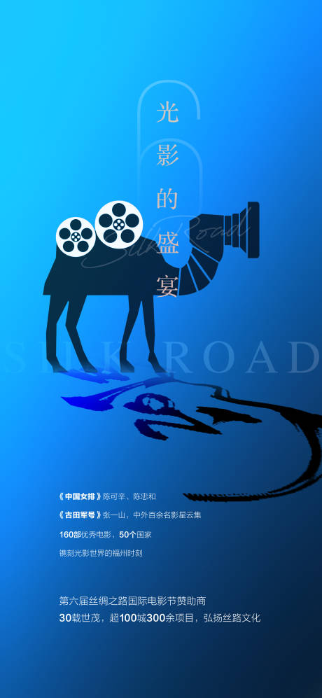 源文件下载【享设计】搜索编号：92830018212284043【光影盛宴活动宣传海报】