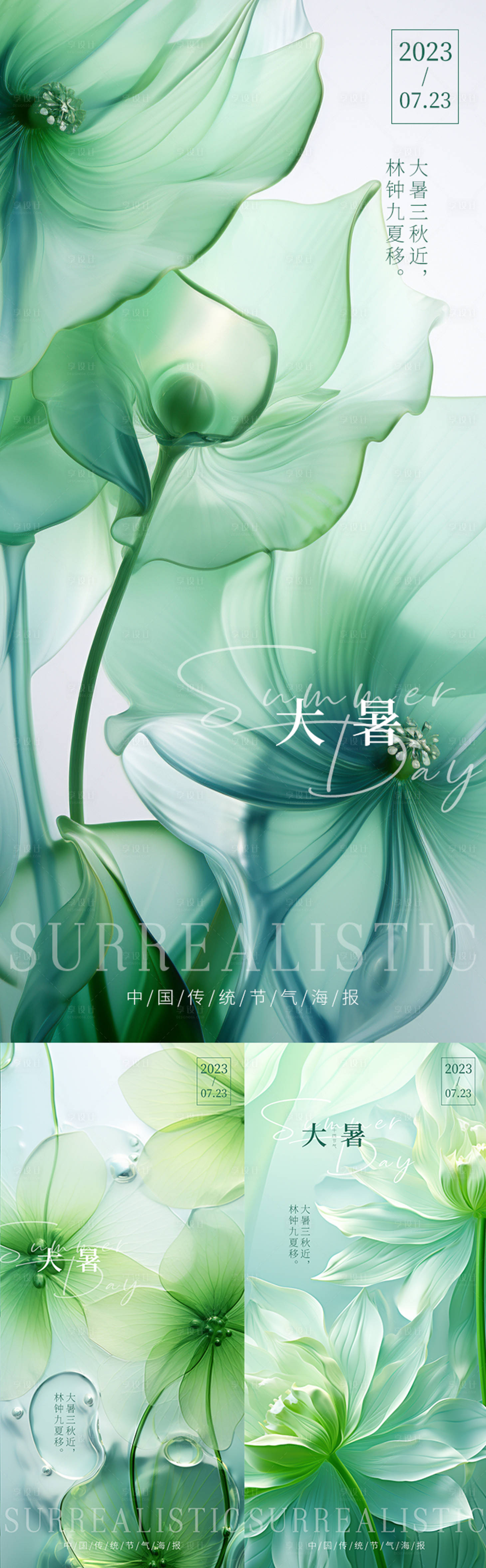 源文件下載【享設(shè)計】搜索編號：35390018188571964【大暑節(jié)氣海報】