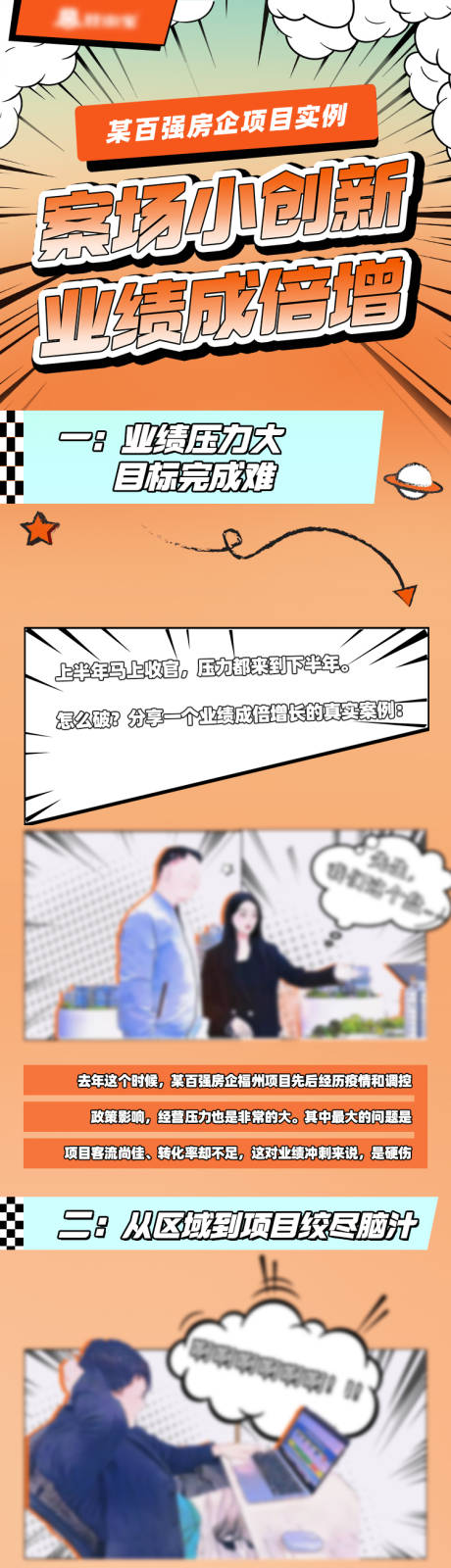 源文件下载【地产漫画风长图】编号：46440018193086268