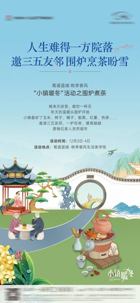 源文件下载【中式活动海报】编号：71420018263775476