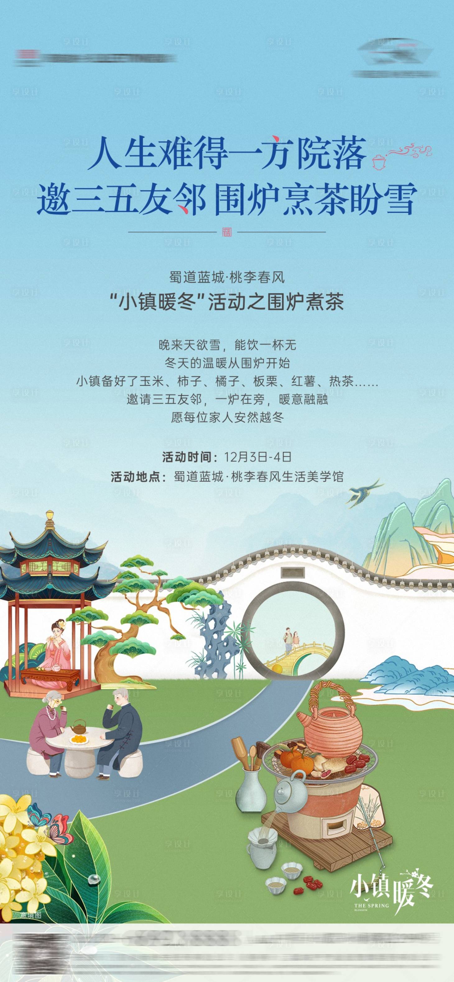 源文件下载【享设计】搜索编号：71420018263775476【中式活动海报】