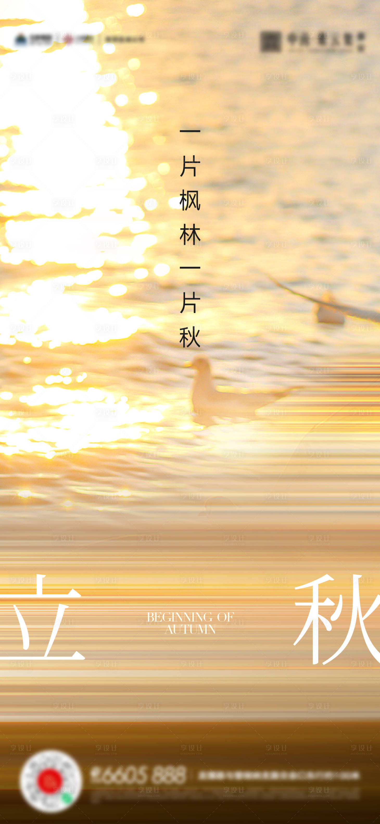 源文件下載【享設(shè)計(jì)】搜索編號(hào)：37370018402115251【立秋海報(bào)】