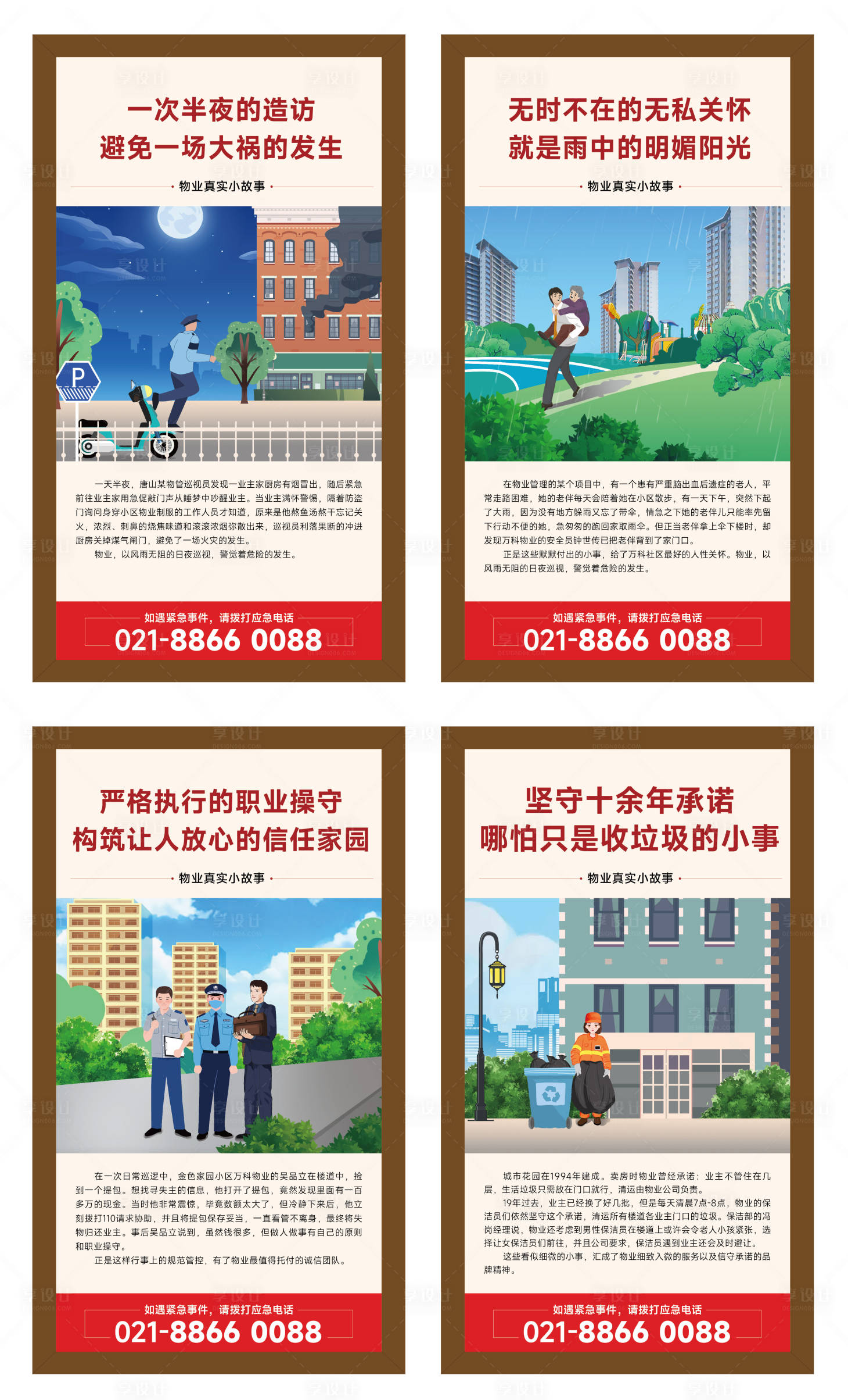 源文件下載【物業(yè)故事價(jià)值點(diǎn)系列海報(bào)】編號(hào)：71100018083402981