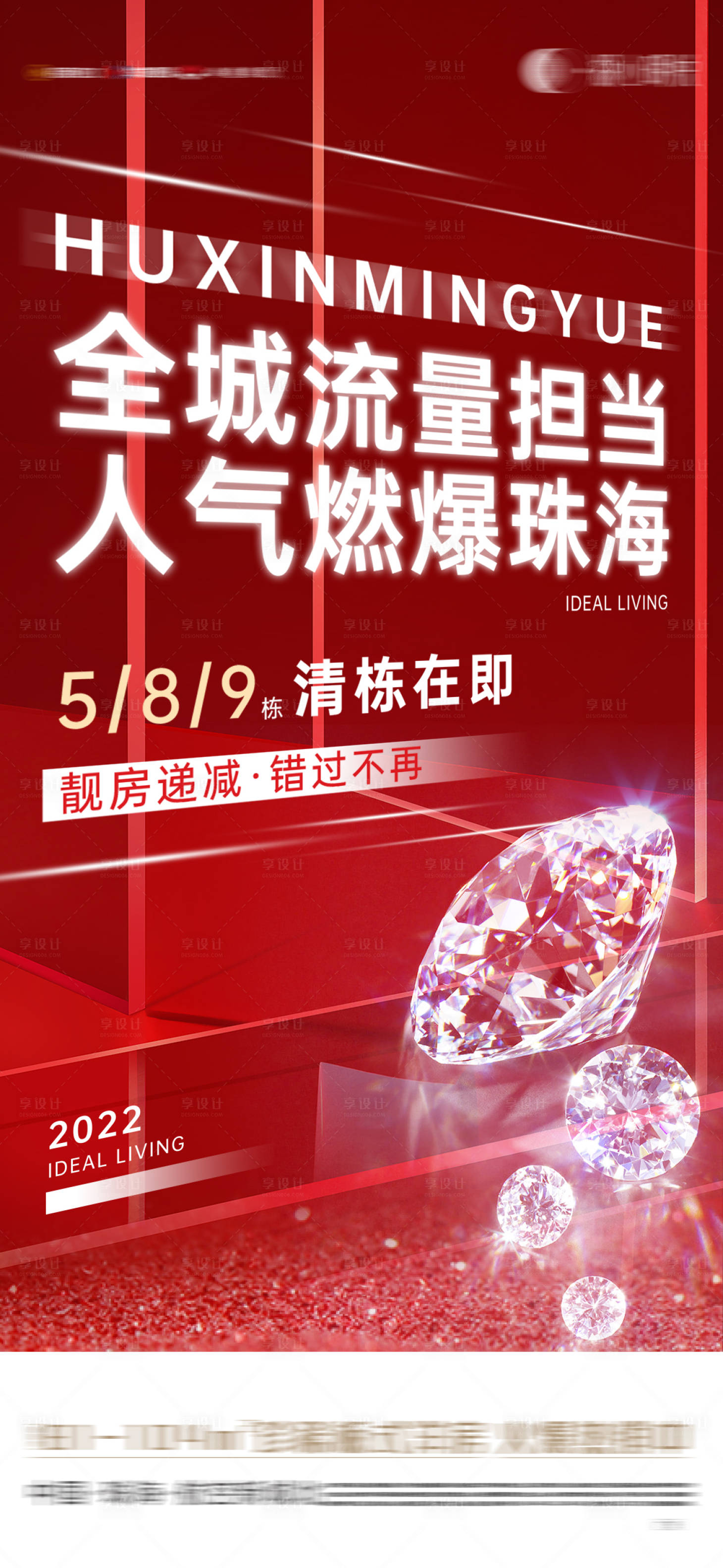源文件下载【地产促销稿】编号：26160017837733679