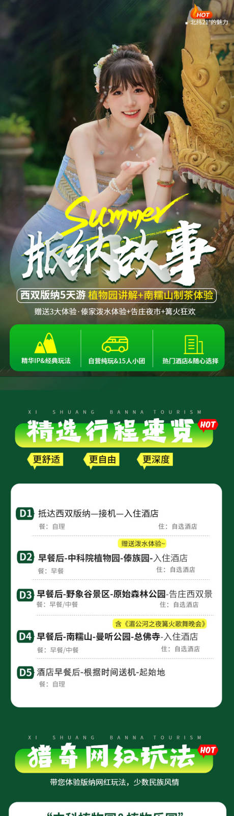 源文件下载【享设计】搜索编号：46610018311407284【云南西双版纳旅游详情页】