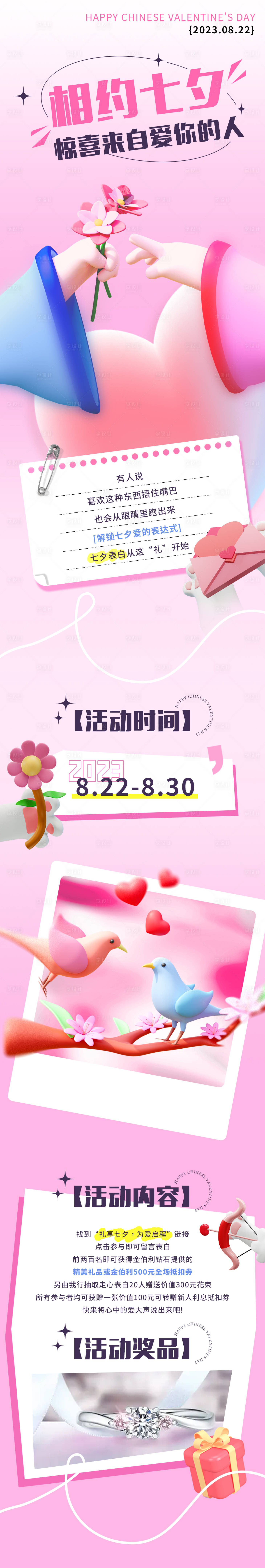 源文件下载【享设计】搜索编号：35070018370645864【相约七夕长图海报】