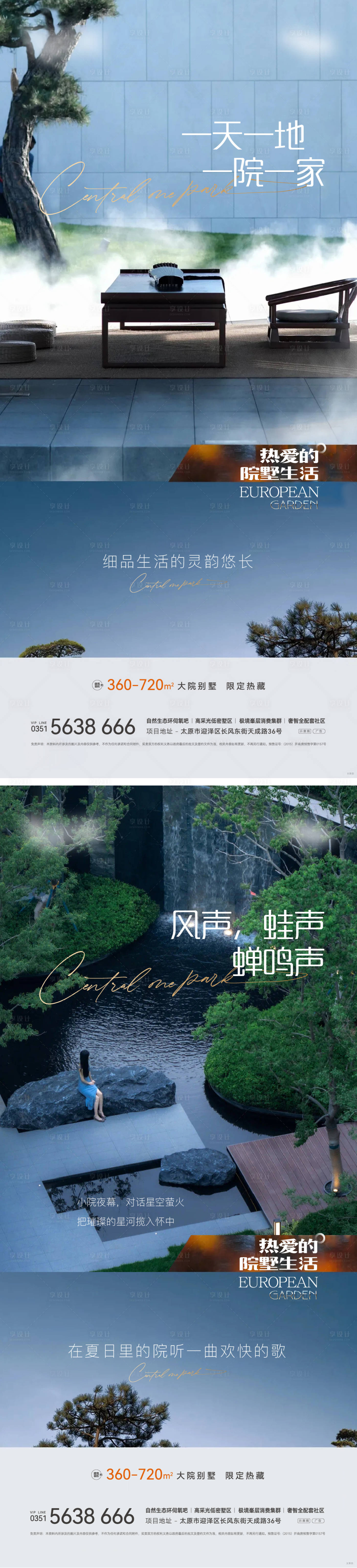 源文件下載【享設計】搜索編號：49950018277516653【院墅價值點系列海報】