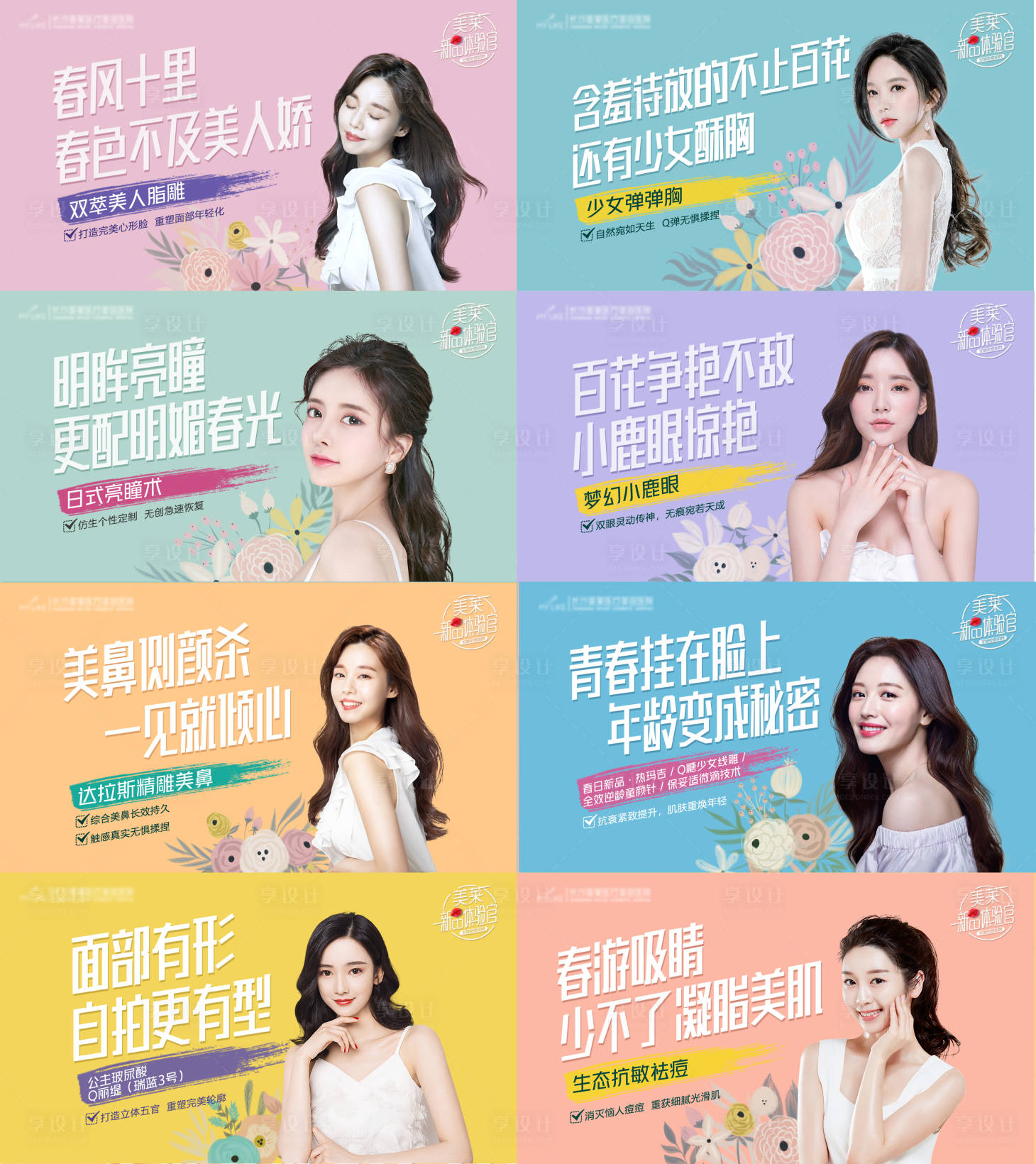 源文件下載【享設計】搜索編號：26350018384417142【醫美醫院整形項目產品系列海報】