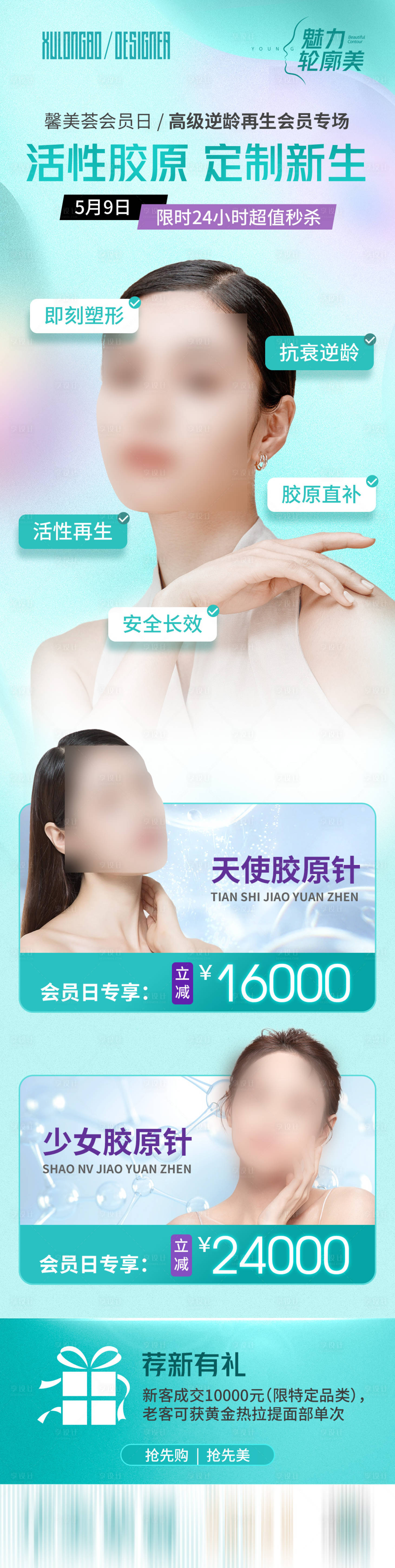 源文件下載【活性膠原定制新生海報】編號：36520017744838497