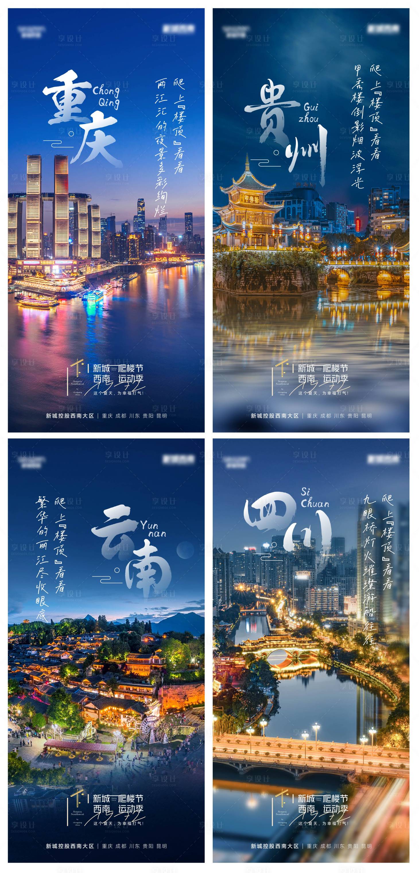 源文件下载【爬楼节城市系列稿】编号：74460018401973036