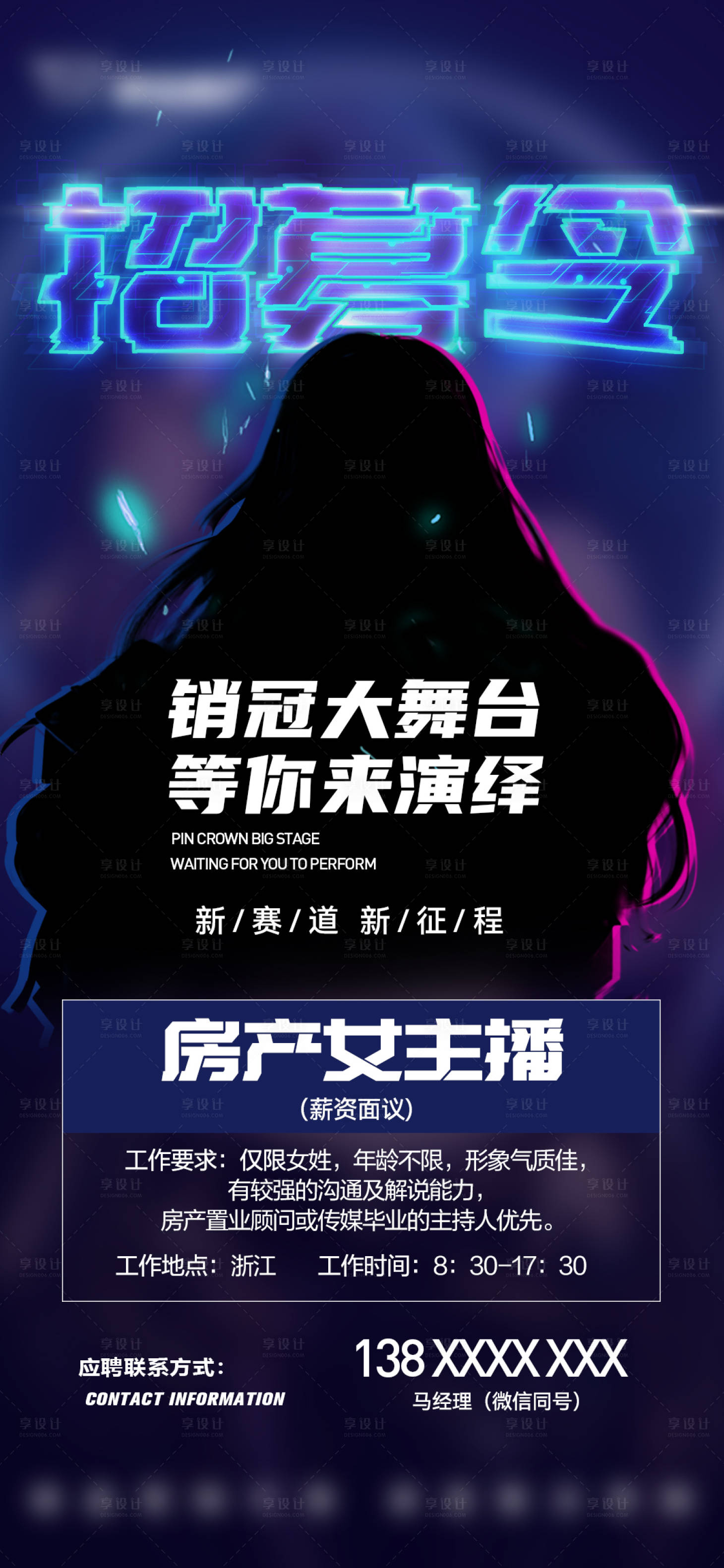 源文件下載【享設計】搜索編號：10820017801989201【女主播招募】