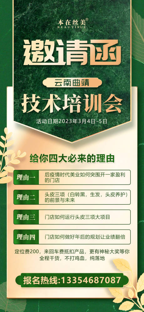 源文件下載【培訓(xùn)會(huì)邀請(qǐng)函海報(bào)】編號(hào)：43410017928062029