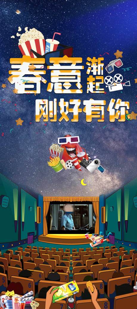 源文件下載【享設(shè)計(jì)】搜索編號(hào)：38700018050602850【觀影活動(dòng)海報(bào)】
