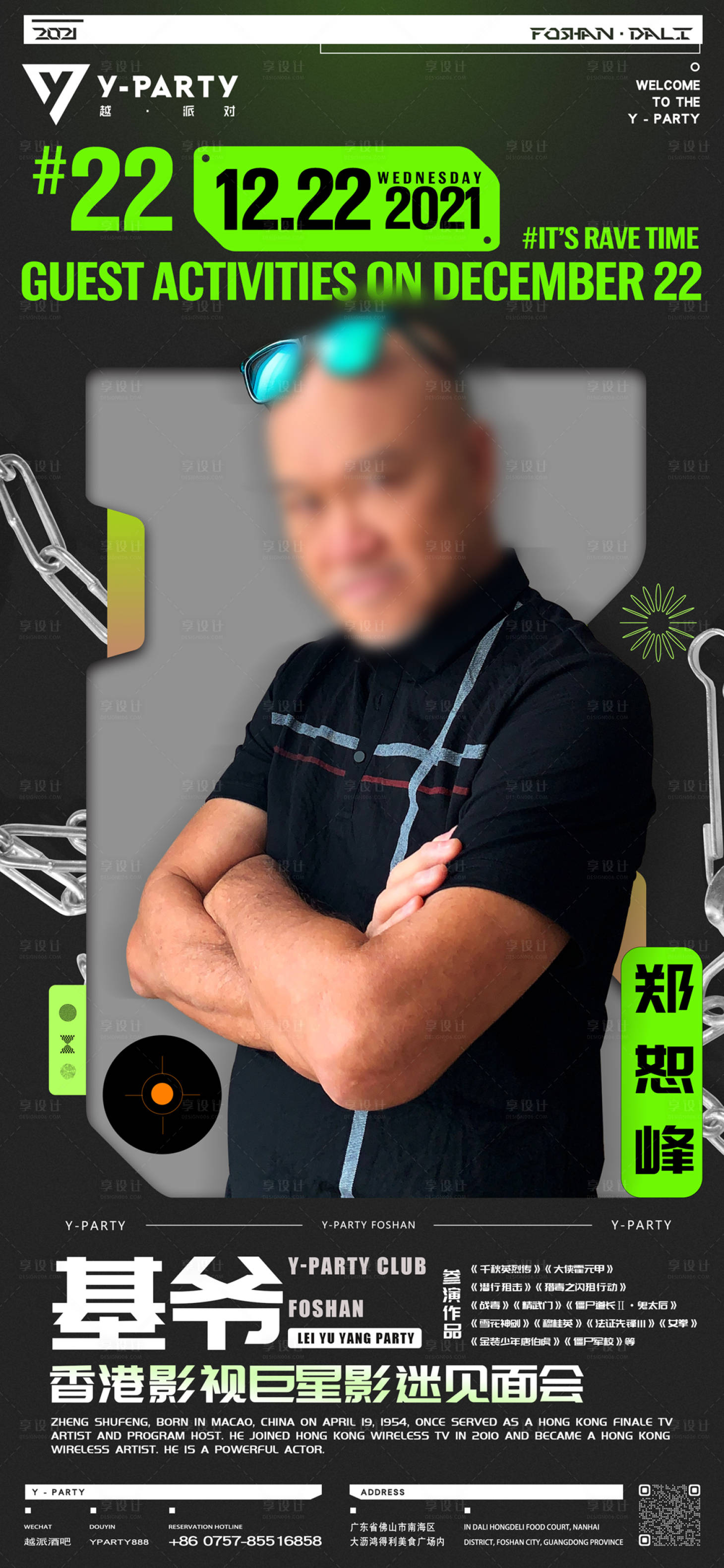 源文件下載【享設計】搜索編號：53930017739232620【酒吧嘉賓海報】