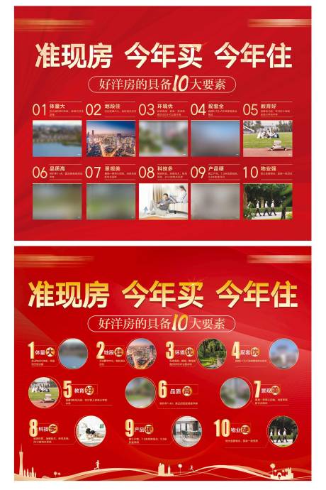 源文件下载【地产十大理由价值点红金展板】编号：87660018077235985
