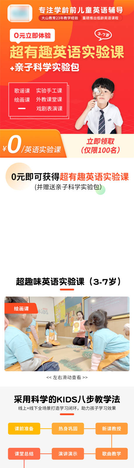 源文件下载【学龄前儿童英语辅导课详情页】编号：36090017785541343