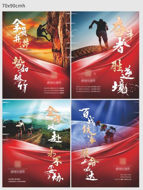 源文件下載【享設(shè)計(jì)】搜索編號(hào)：56250018132461423【激勵(lì)海報(bào)】
