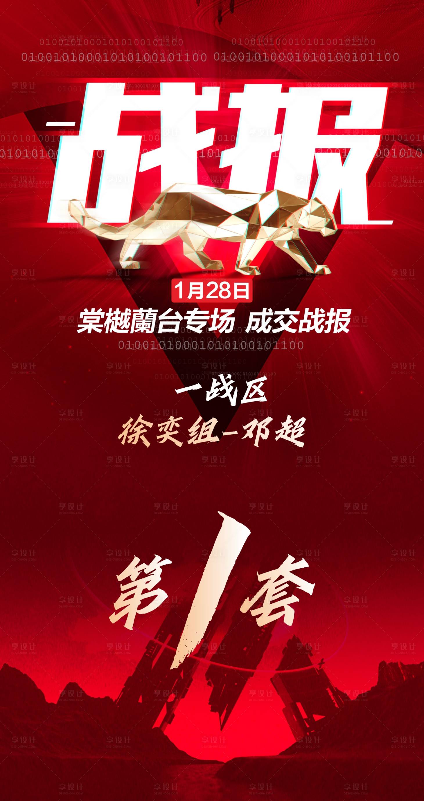 源文件下载【享设计】搜索编号：49210018286502792【地产成交战报喜报海报】