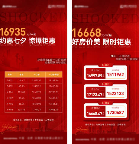 源文件下载【加推热销特价房海报】编号：35020018011763262