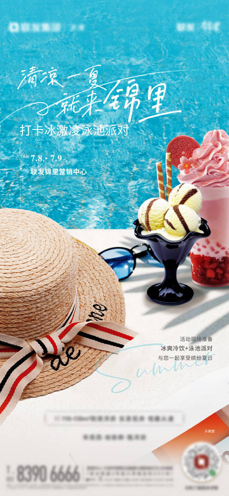 源文件下载【享设计】搜索编号：28820017878486146【冰机冷饮活动】