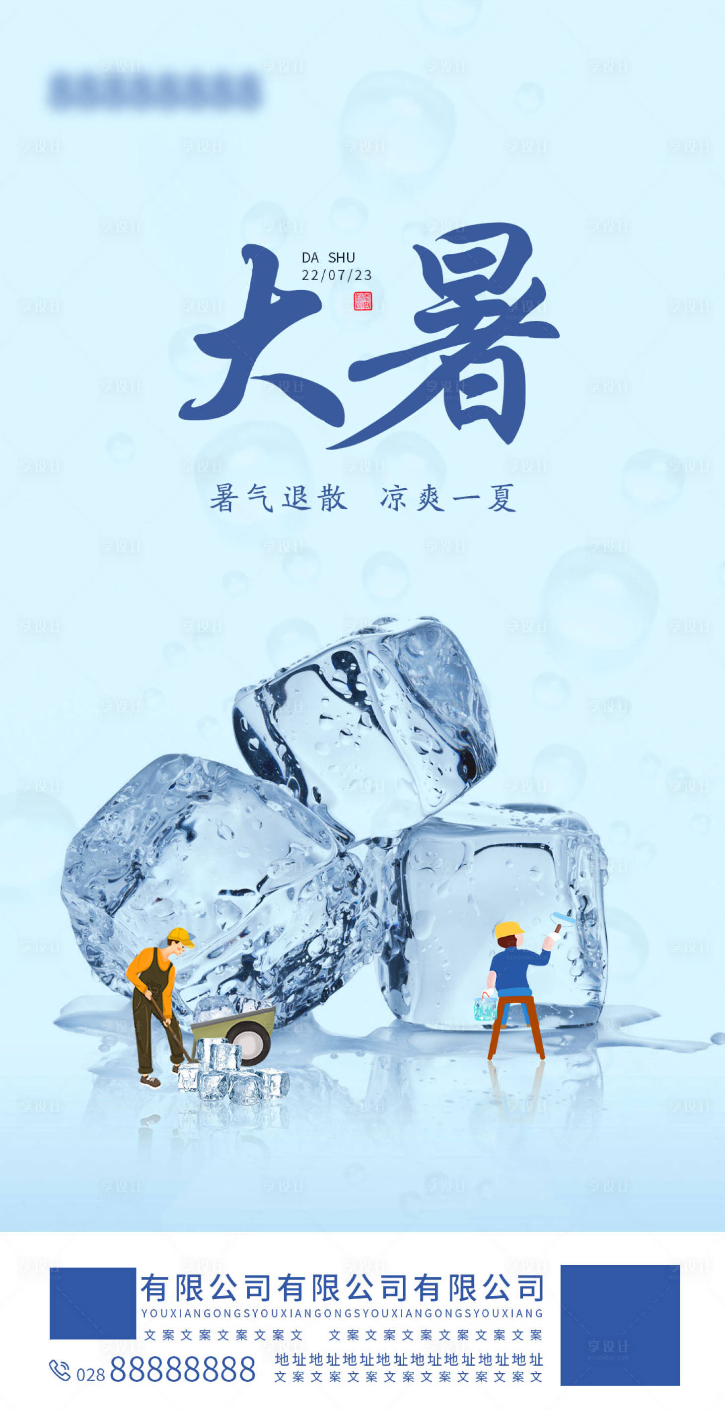 源文件下载【享设计】搜索编号：26540017743736384【大暑小暑简约海报】