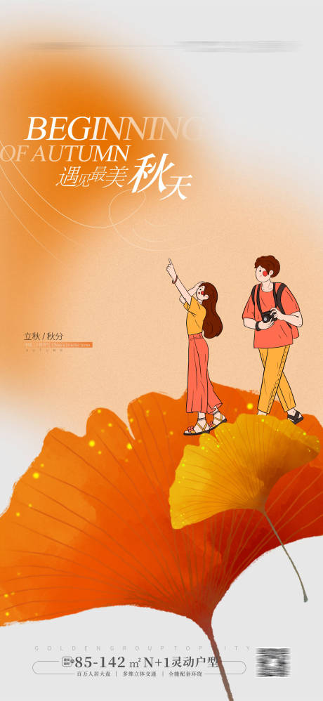 源文件下載【享設(shè)計(jì)】搜索編號(hào)：40650018189247365【秋天文旅海報(bào)】