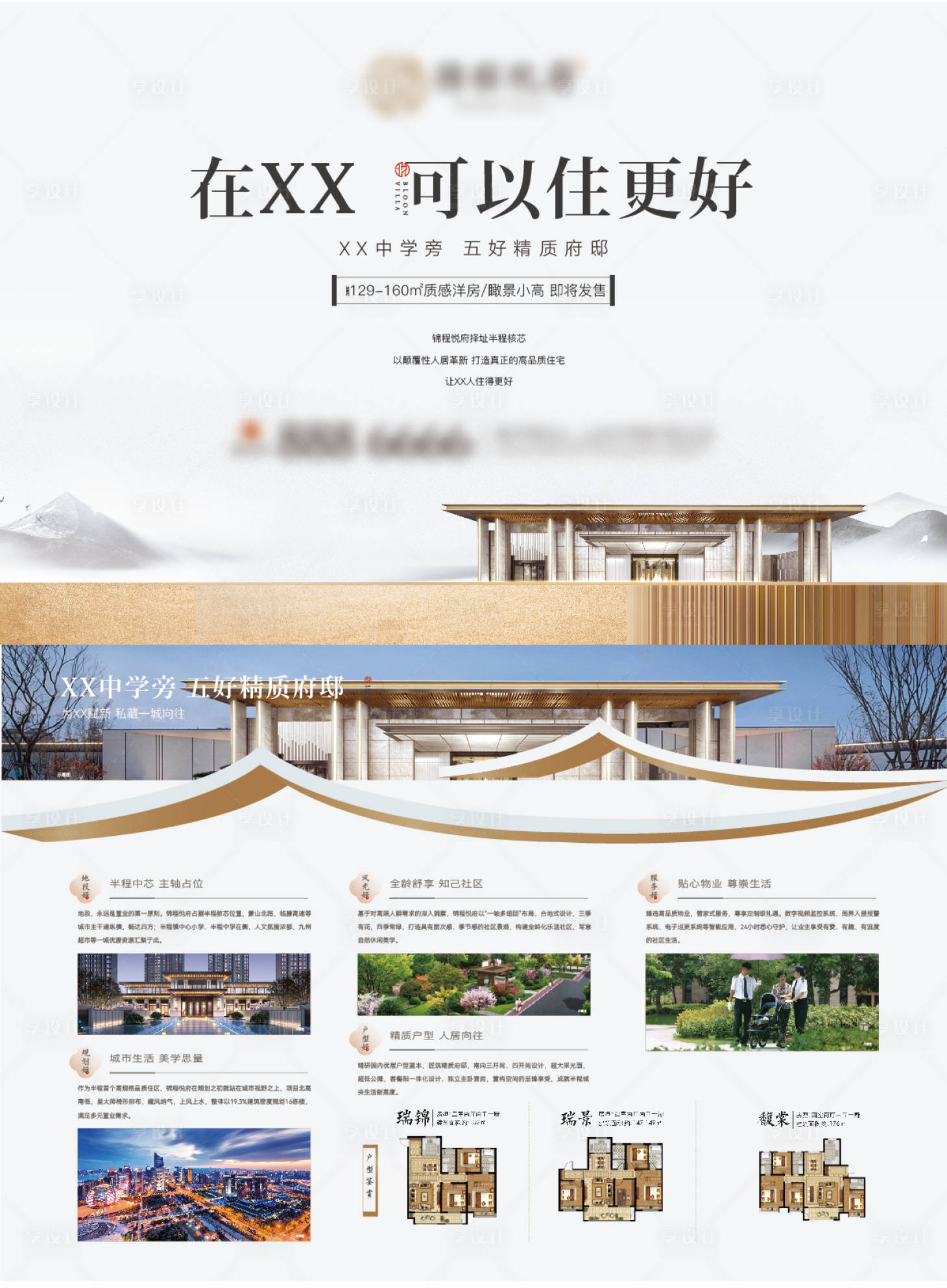 源文件下载【享设计】搜索编号：83860017938481579【地产新中式DM宣传单】