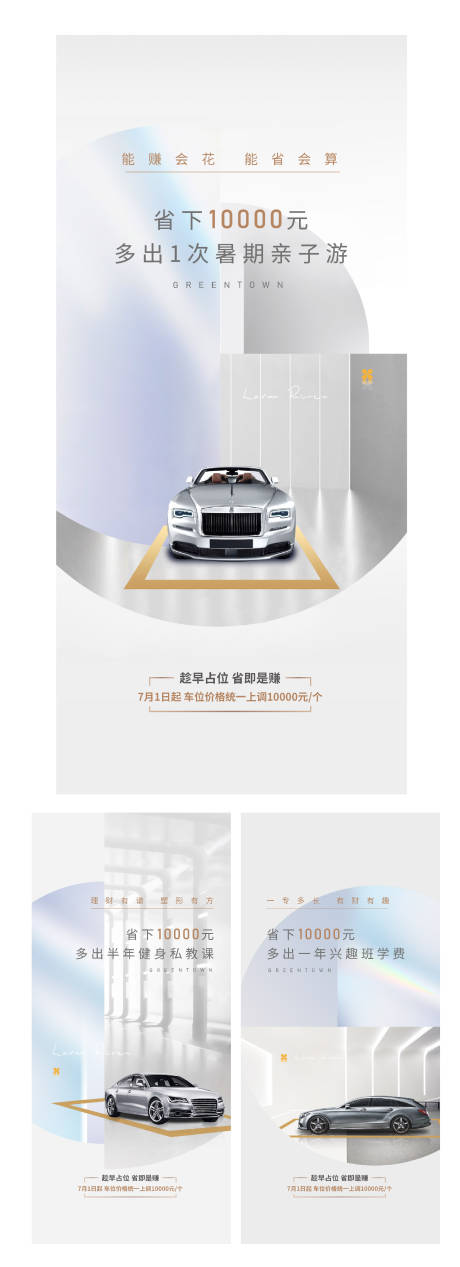 源文件下载【车位海报】编号：90090017973858850