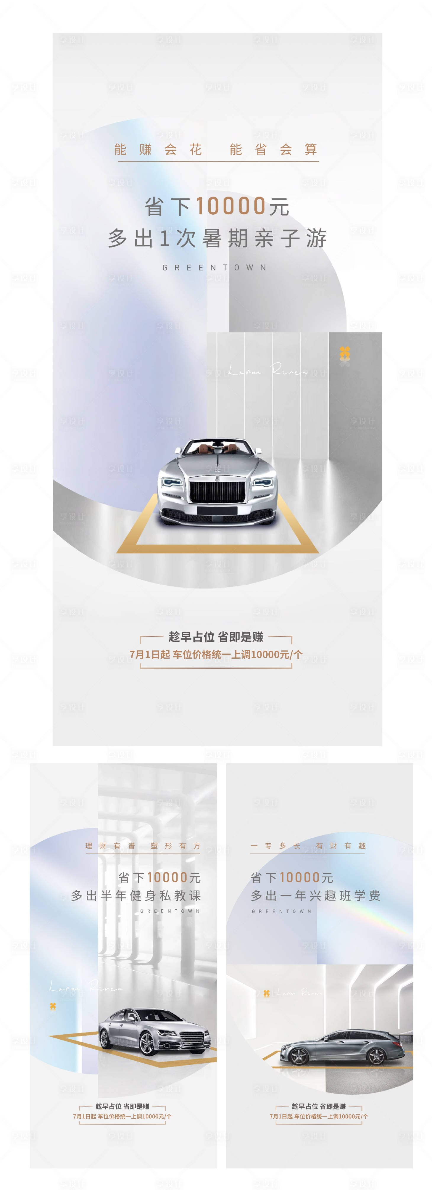 源文件下载【享设计】搜索编号：90090017973858850【车位海报】