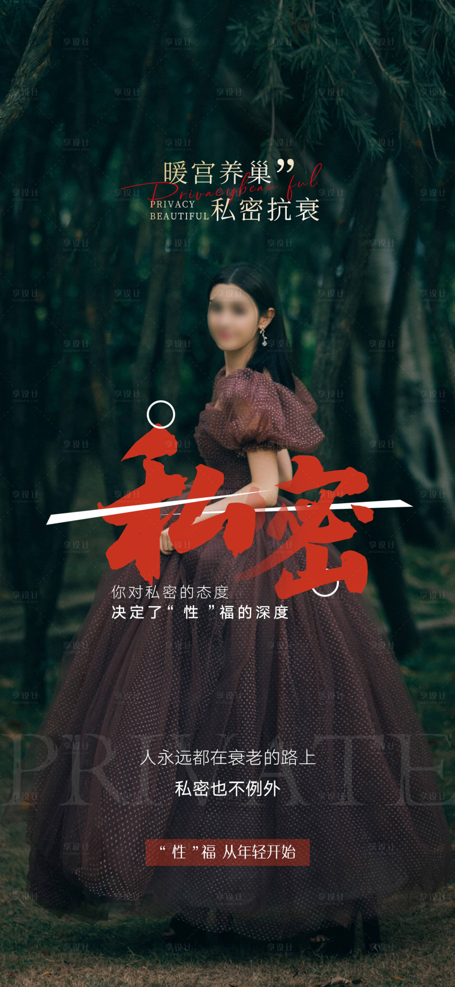 源文件下載【享設計】搜索編號：12450018243571774【私密海報】