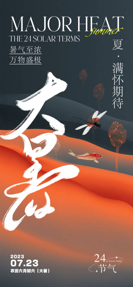 源文件下载【质感大暑海报】编号：37120017869756394
