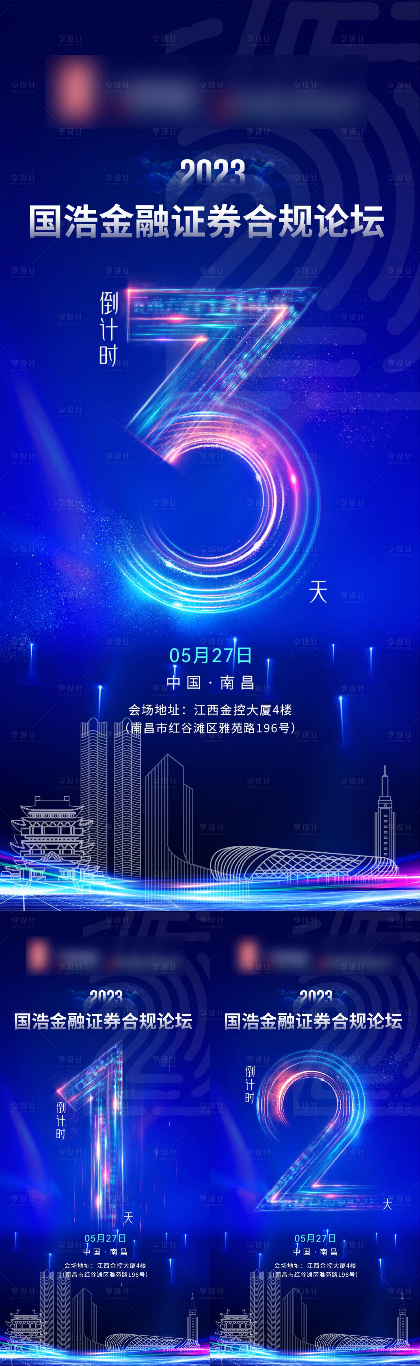 源文件下载【享设计】搜索编号：24800018113006878【发布会倒计时系列】