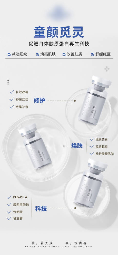 源文件下载【皮肤产品宣传图】编号：74710017777024120