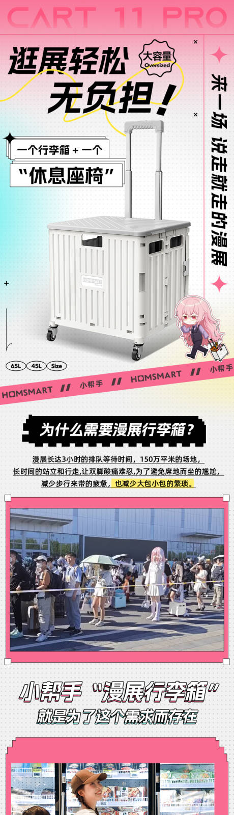 源文件下载【动漫风小推车详情页】编号：48430018218513068