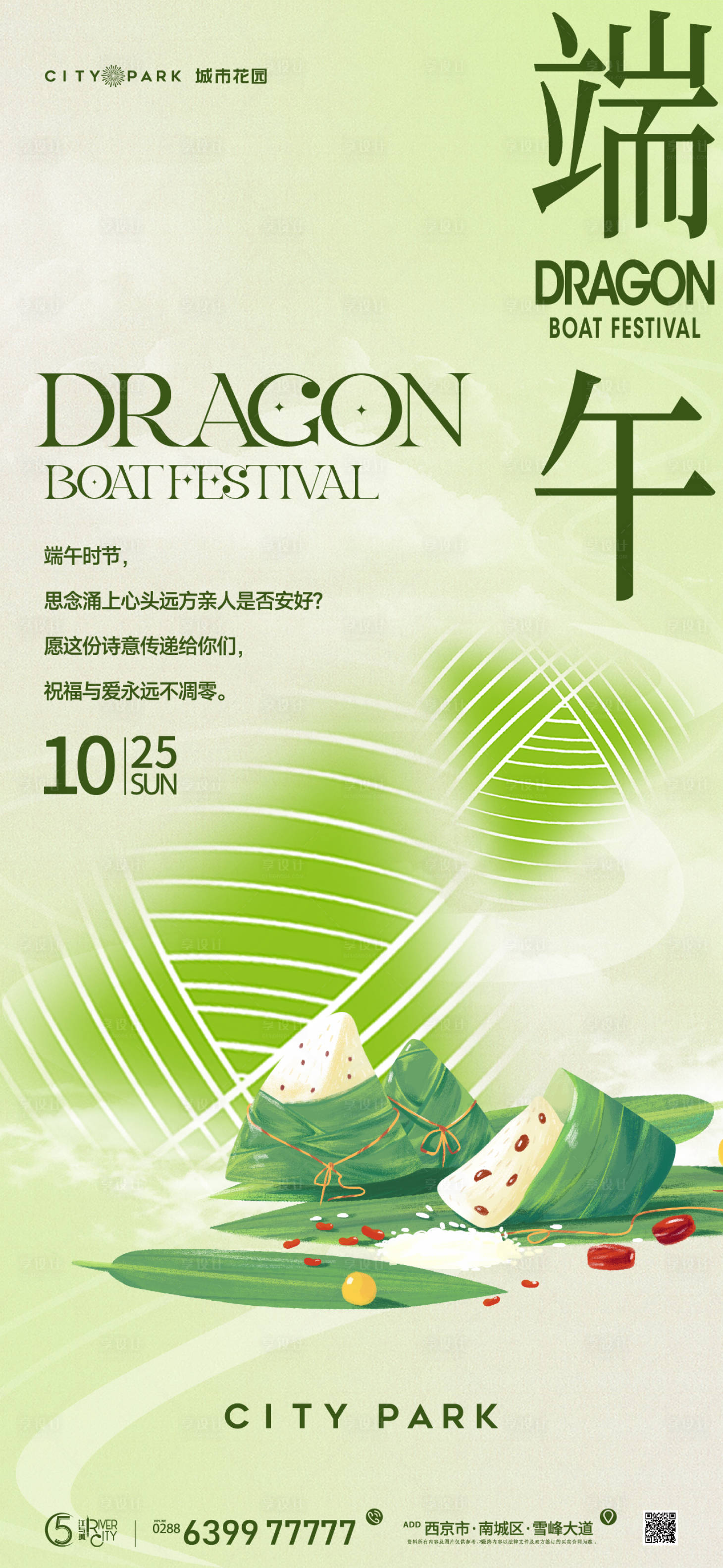 源文件下載【地產(chǎn)端午節(jié)海報(bào)】編號(hào)：98260017813939744