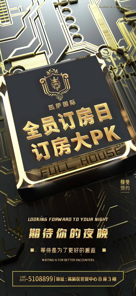 源文件下载【享设计】搜索编号：81110017820884074【酒吧PK全员订房日海报】