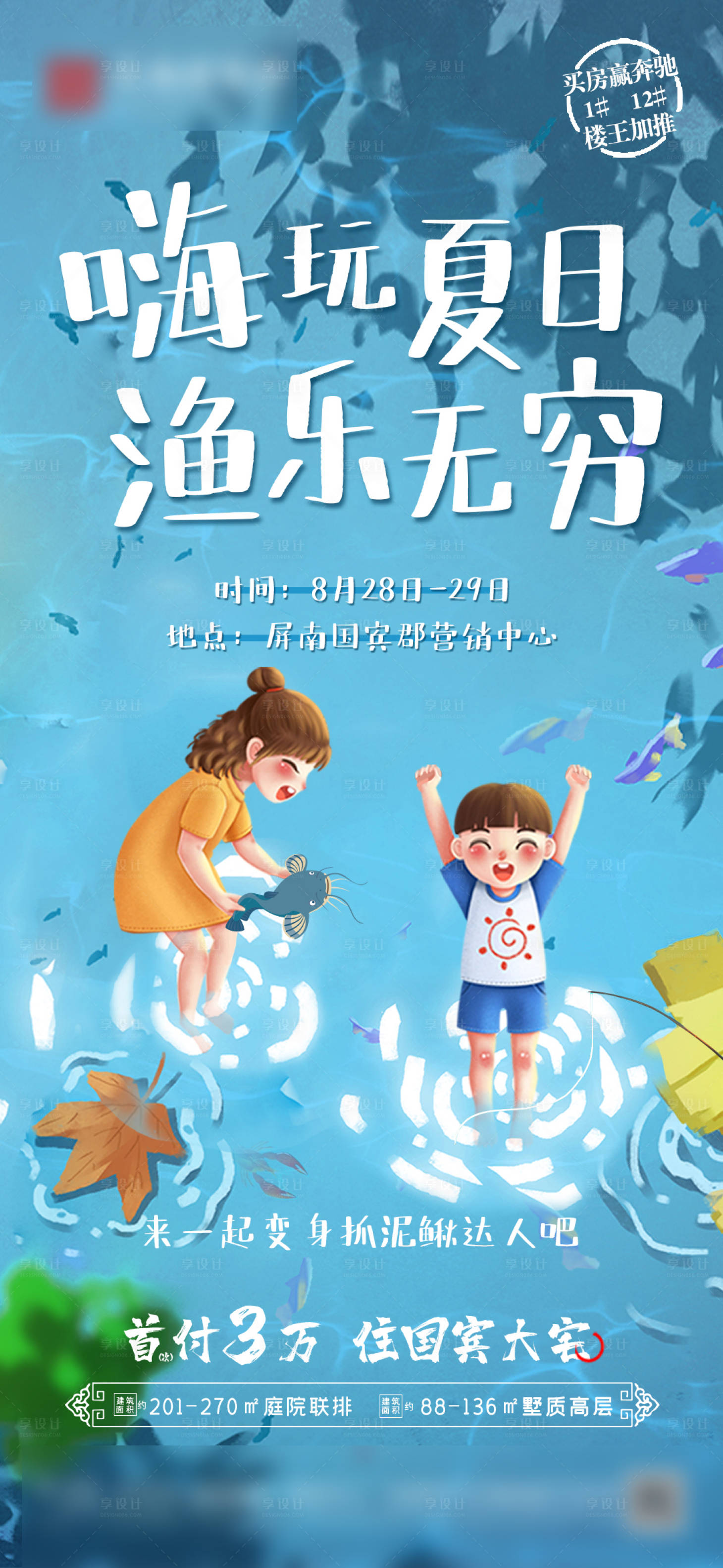 源文件下載【享設計】搜索編號：22350017949819259【地產活動海報】