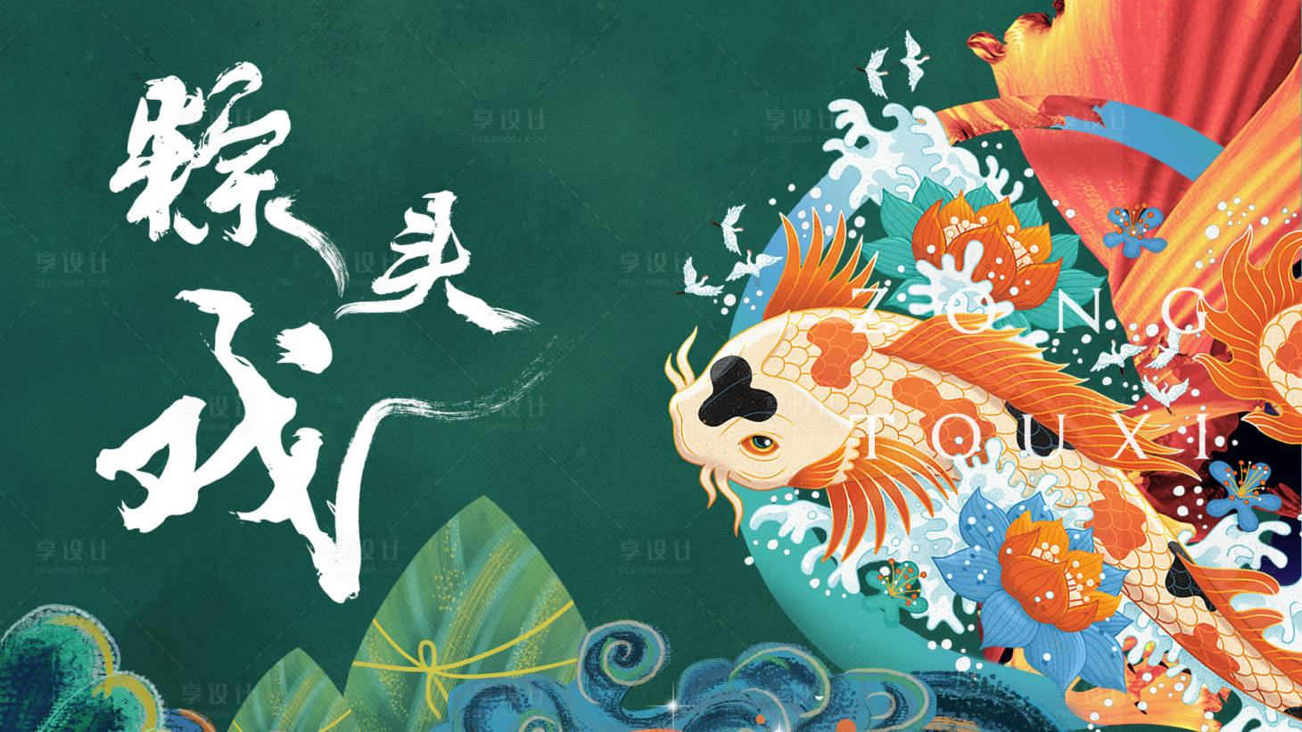 源文件下载【享设计】搜索编号：54400018397043457【端午节国潮插画活动KV】