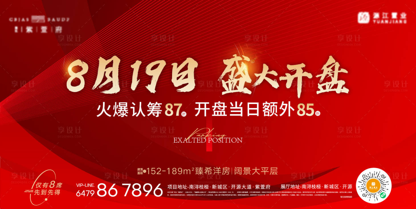 源文件下載【享設計】搜索編號：76010018280102859【地產熱銷開盤海報】