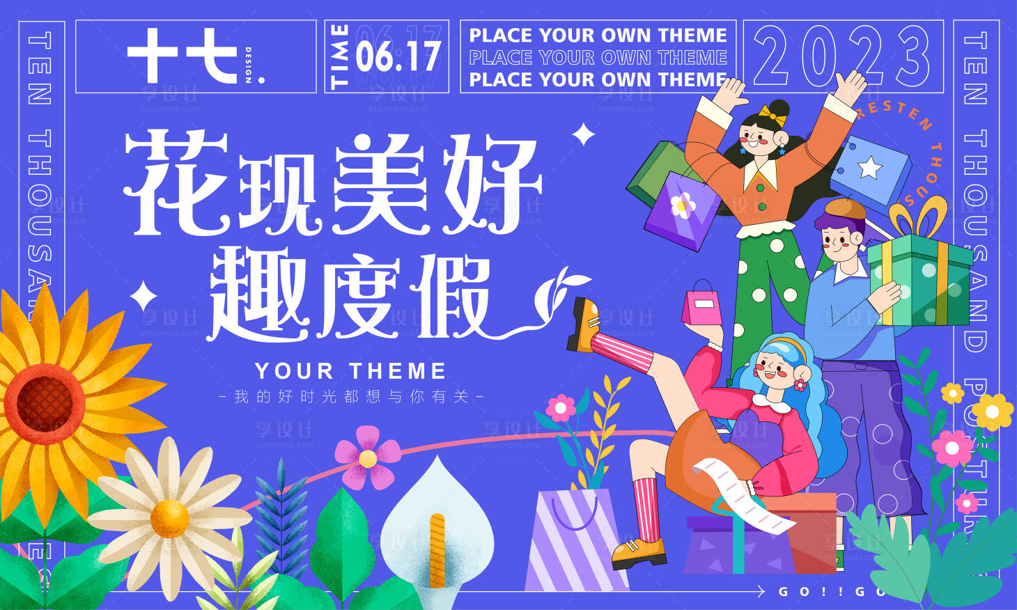 源文件下載【享設計】搜索編號：52810017826919525【發現美好生活展板】