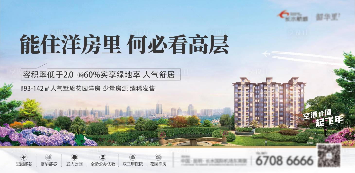 源文件下載【享設(shè)計】搜索編號：26700018048108368【花園洋房主畫面】