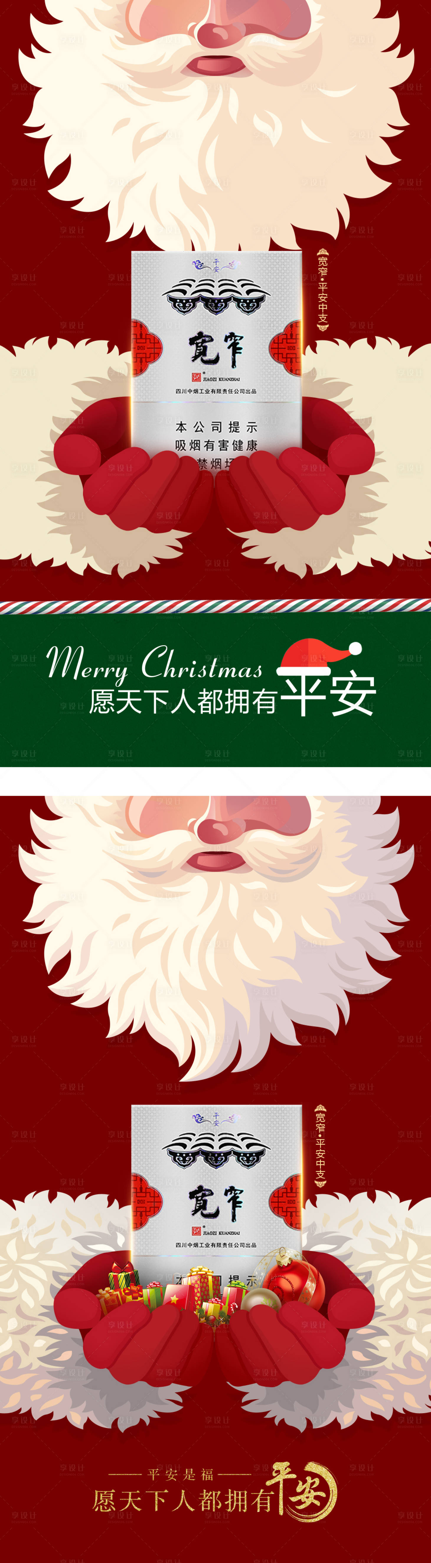 源文件下载【圣诞节海报】编号：22060017927644035
