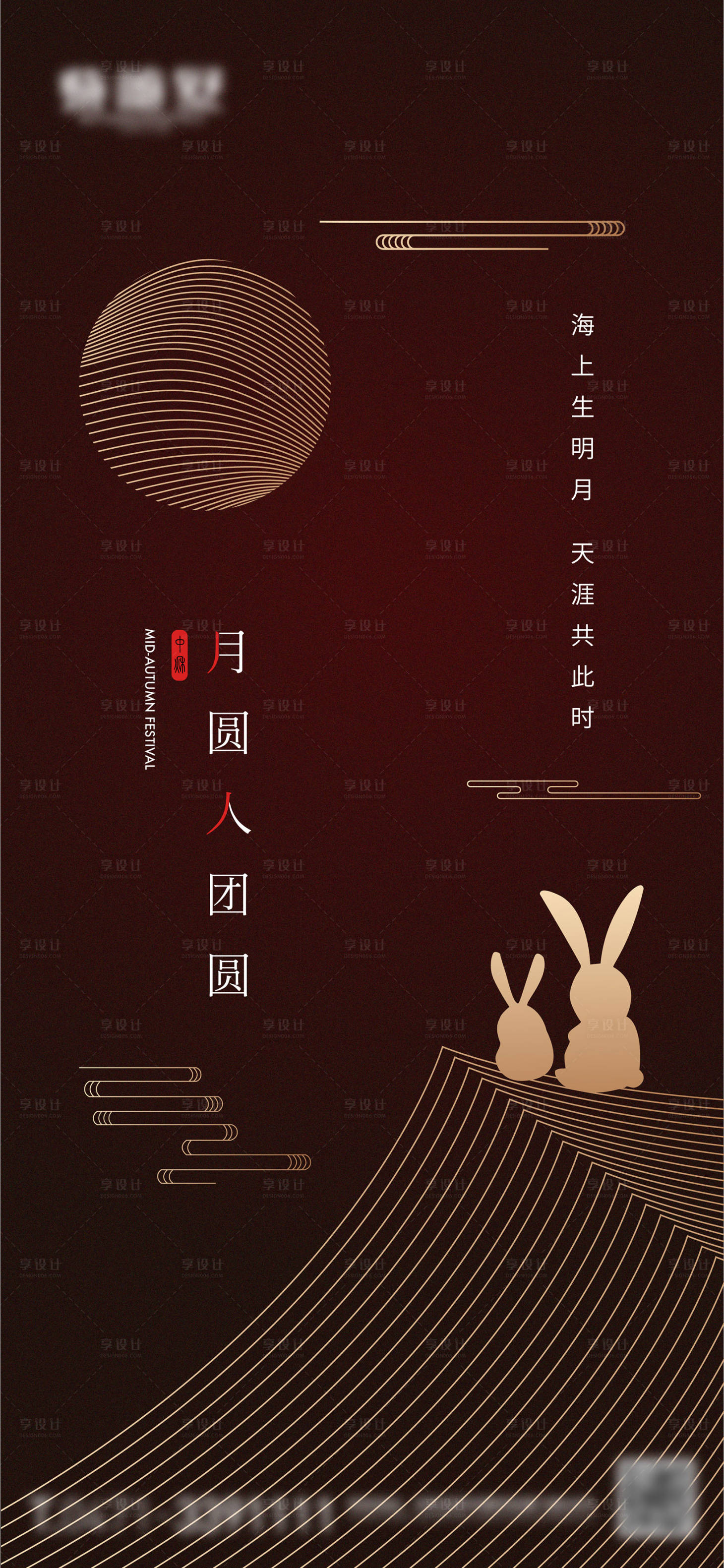 源文件下載【享設計】搜索編號：27900017928662006【中秋節微信海報】